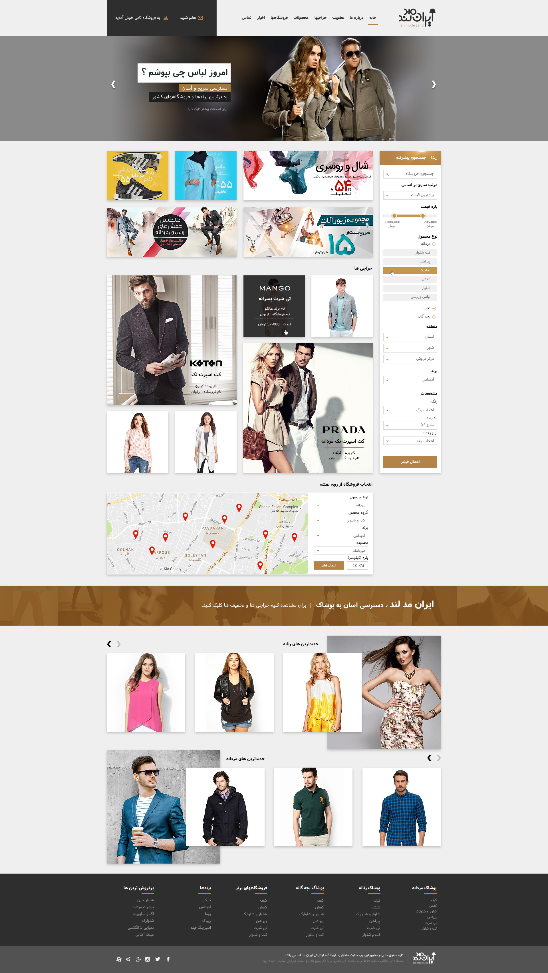 طراحی  سایت بانک اطلاعاتی فروشگاه های لباس ایران مدلند